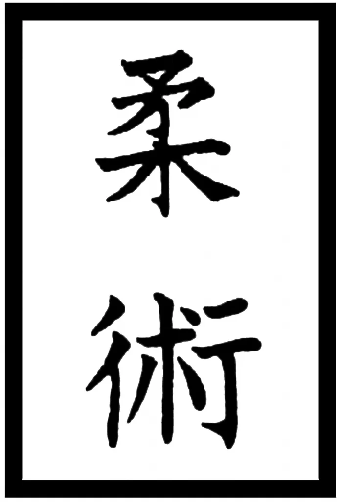 was ist jiu jitsu kanji